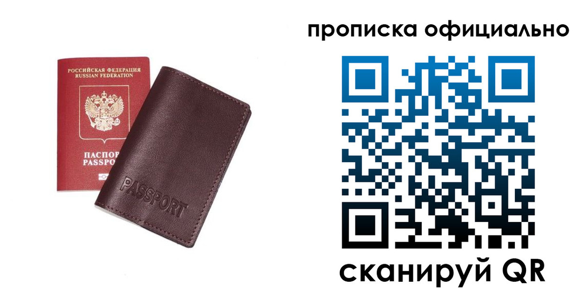 прописка для кредита в Струнино