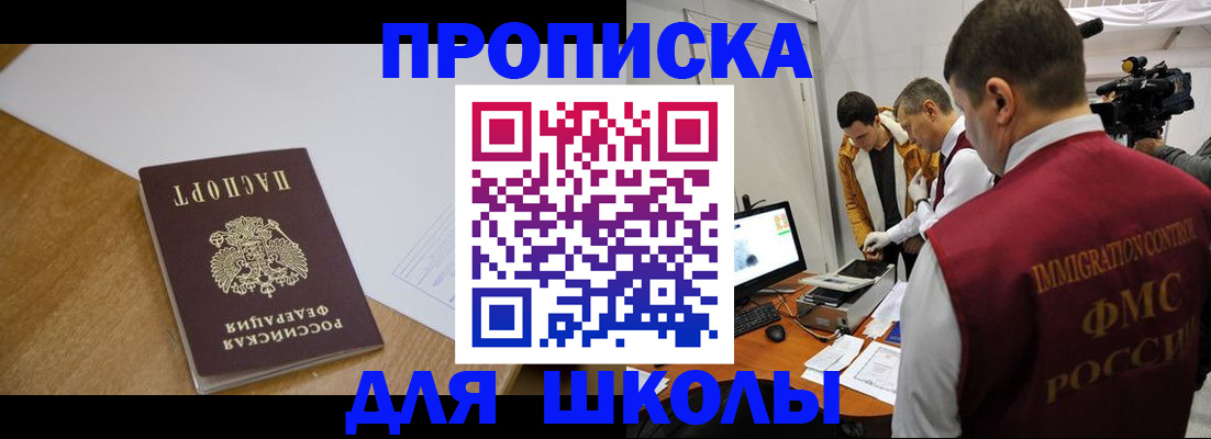 регистрация для школы в Струнино