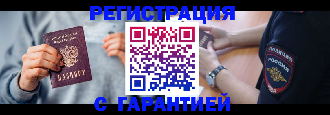 прописка иностранных граждан в Струнино